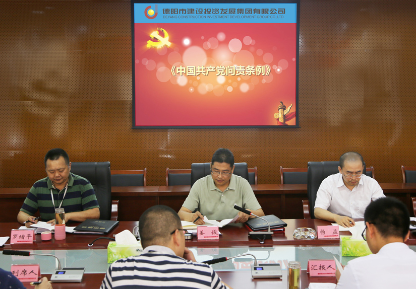 2016年8月25号建投集团召开党建专题会议1 2016年8月25号建投集团召开党建专题会议1