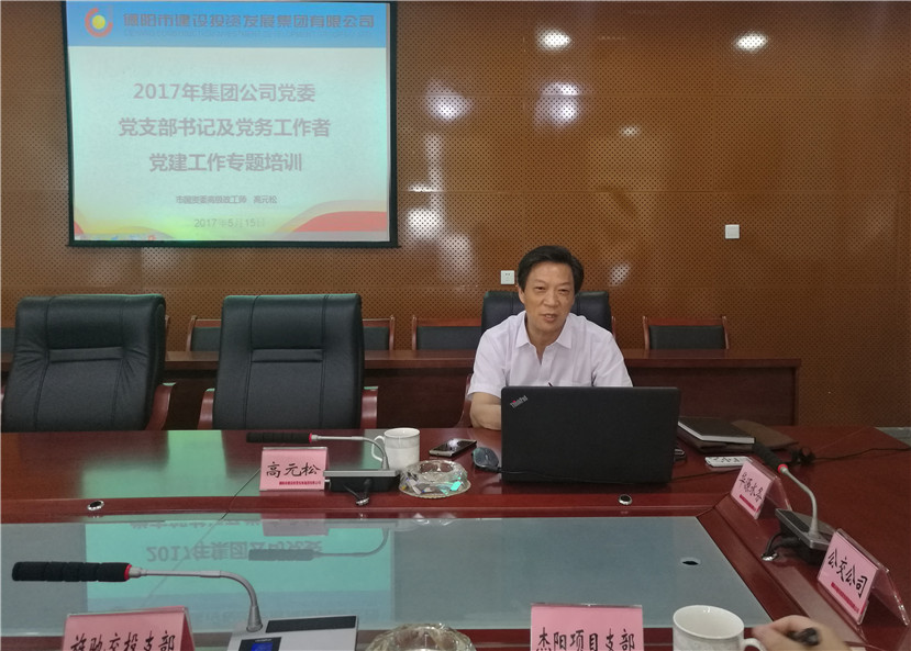 2017年5月15日 举办党建业务培训 增强党务工作履职能力 2_副本 2017年5月15日 举办党建业务培训 增强党务工作履职能力 2_副本