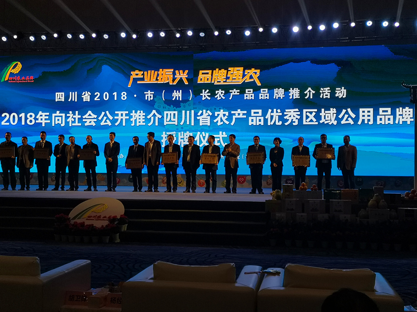 2018年10月30日“蜀道”品牌在四川农产品品牌推介会精彩亮相1 2018年10月30日“蜀道”品牌在四川农产品品牌推介会精彩亮相1