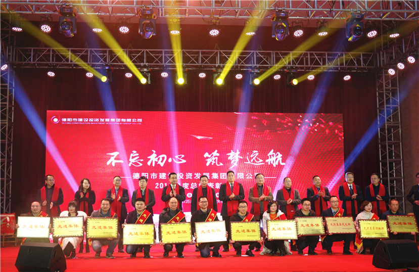 集团2017年度总结表彰大会隆重举行4_副本 集团2017年度总结表彰大会隆重举行4_副本