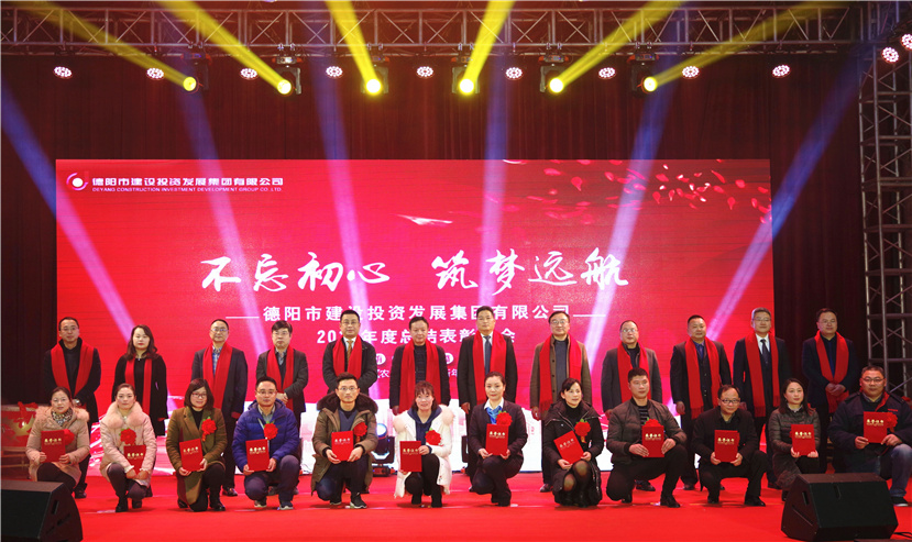 集团2017年度总结表彰大会隆重举行5_副本 集团2017年度总结表彰大会隆重举行5_副本