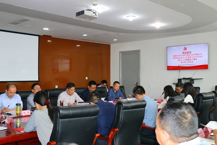 集团公司专题传达学习彭清华同志学习贯彻习近平新时代中国特色社会主义思想和习近平总书记对四川工作重要指示精神读书班上讲话精神 1 集团公司专题传达学习彭清华同志学习贯彻习近平新时代中国特色社会主义思想和习近平总书记对四川工作重要指示精神读书班上讲话精神 1