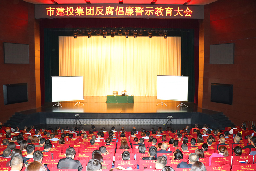 2018年4月26日 敬畏法律 崇廉反腐——集团公司召开反腐倡廉警示教育大会1_副本 2018年4月26日 敬畏法律 崇廉反腐——集团公司召开反腐倡廉警示教育大会1_副本