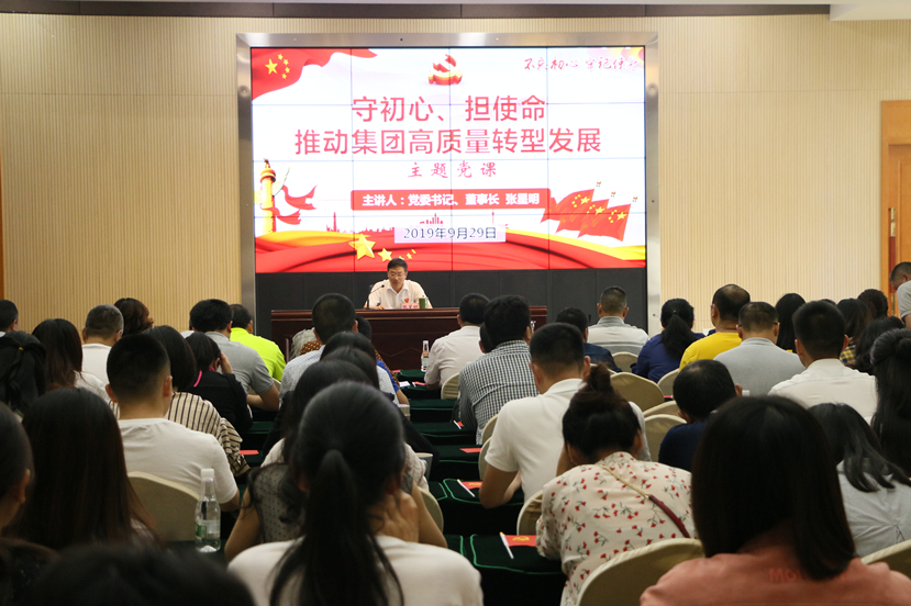 建投集团开展“守初心,担使命,推动集团高质量转型发展”主题党课