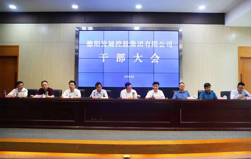 重磅!hanimetv召开干部大会 宣布领导班子任职决定及二级专业集团主要负责人竞聘结果