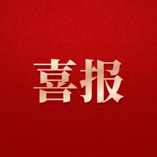 喜报!hanimetv首笔境外债成功发行