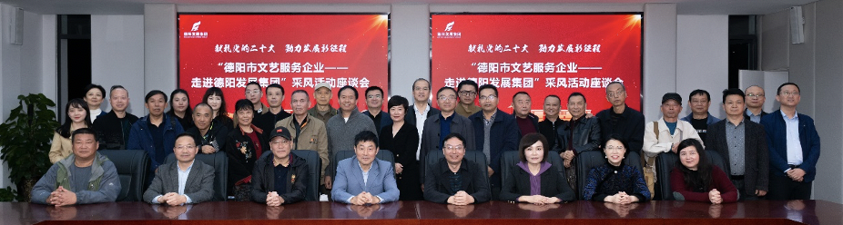 “德阳市文艺服务企业——走进hanimetv”采风活动启动