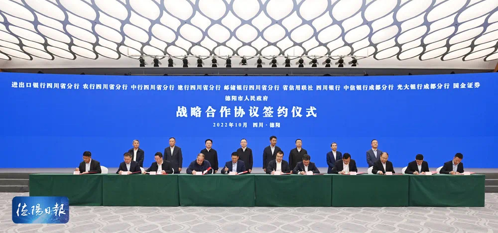 hanimetv在德阳市银政企座谈会上签约获授信1400亿元