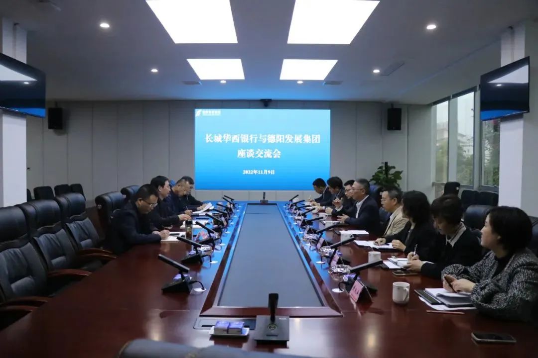 hanimetv与长城华西银行开展业务交流座谈会