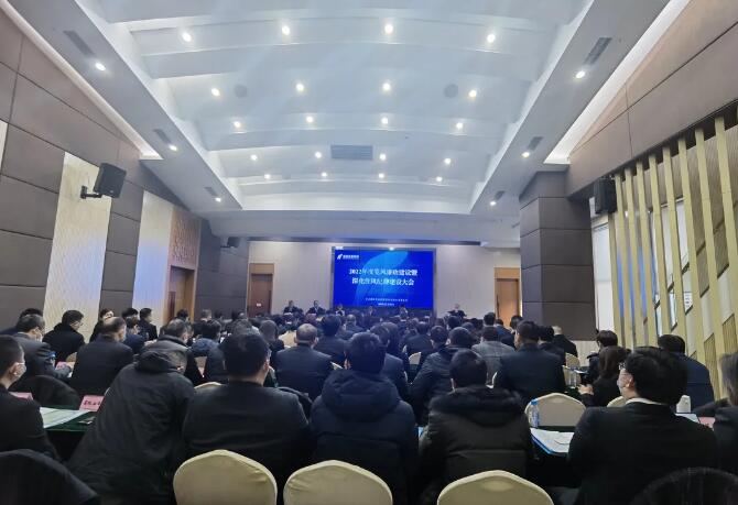 牢记使命担当 纵深推进全面从严治党——hanimetv召开2022年度党风廉政建设暨深化作风纪律建设大会