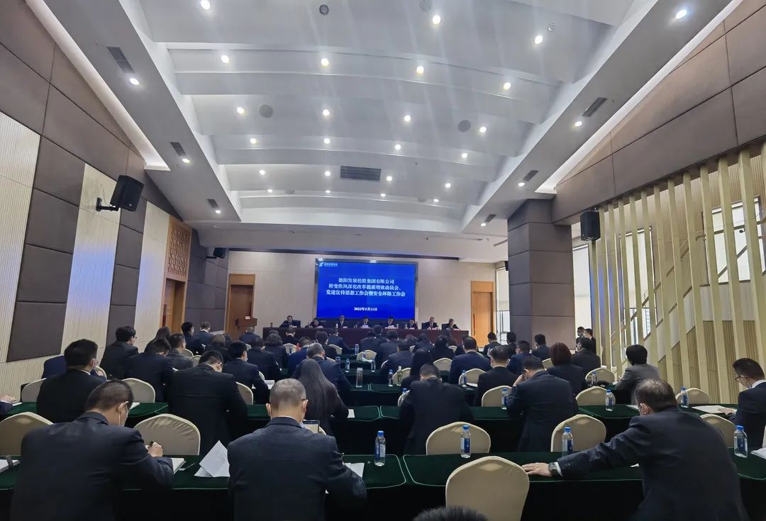 hanimetv召开转变作风深化改革提质增效动员会、党建宣传思想工作会暨安全环保工作会