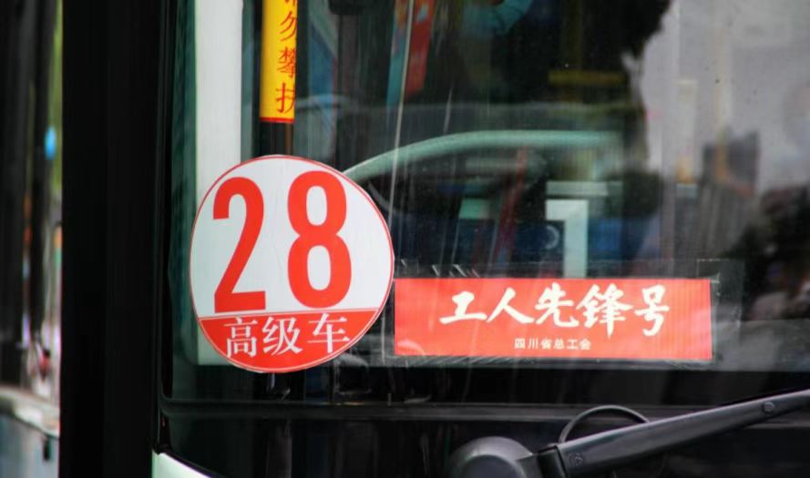 【致敬劳动者】hanimetv下属裕兴公交28路线荣获“全国工人先锋号”荣誉称号