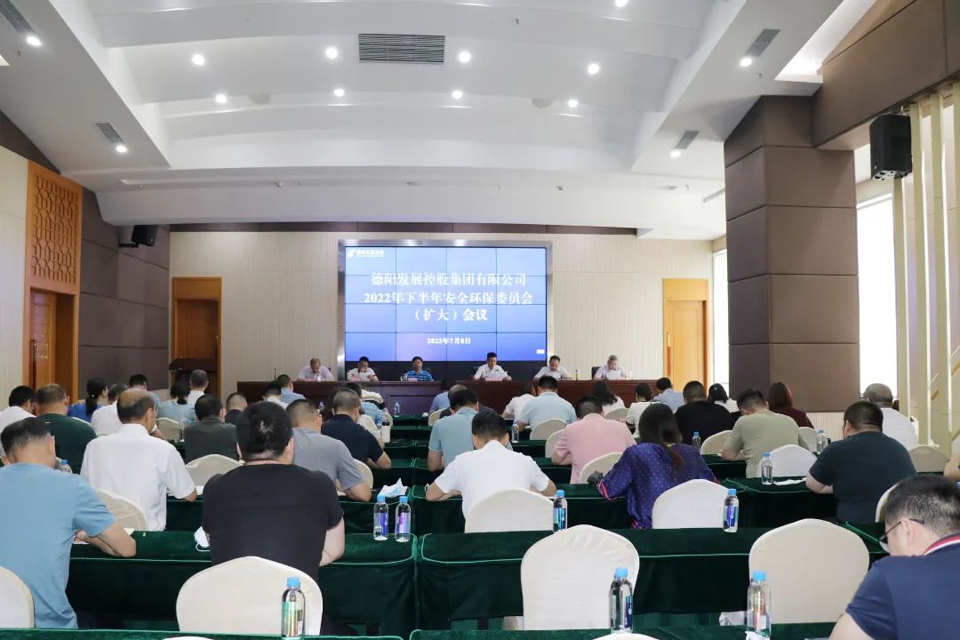 压实责任 筑牢防线 —— 集团公司召开2022年下半年安全环保委员会(扩大)会议