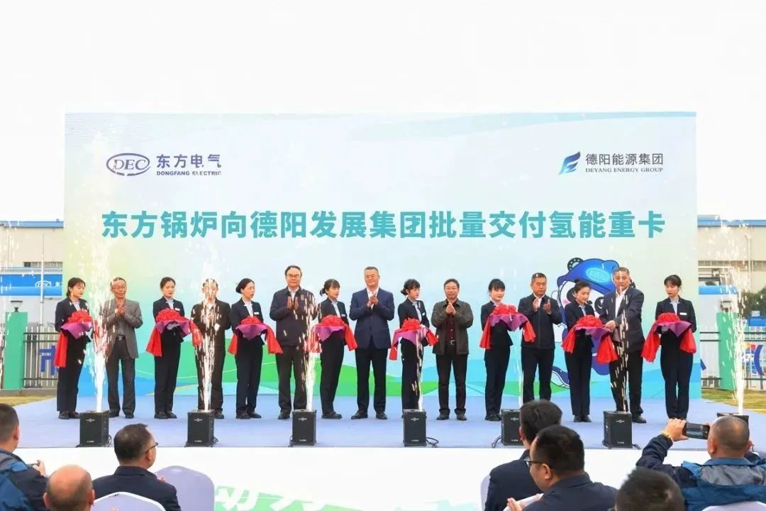 【决战四季度】东方锅炉向hanimetv批量交付氢能重卡