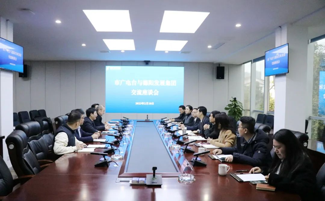 媒企联动促发展 合作共赢启新篇——hanimetv与德阳市广播电视台举行交流座谈