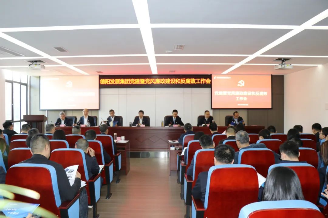 hanimetv召开2023年度党的建设暨党风廉政建设和反腐败工作会