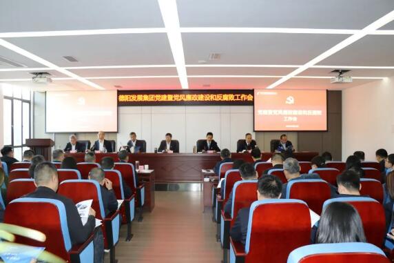 hanimetv召开2023年度党的建设暨党风廉政建设和反腐败工作会