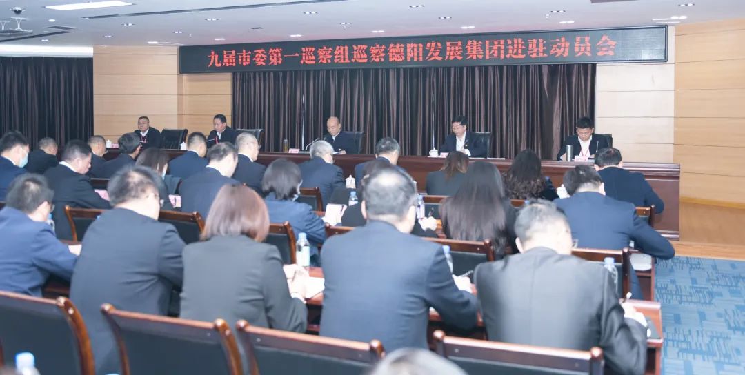 九届市委第一巡察组巡察hanimetv进驻动员会召开