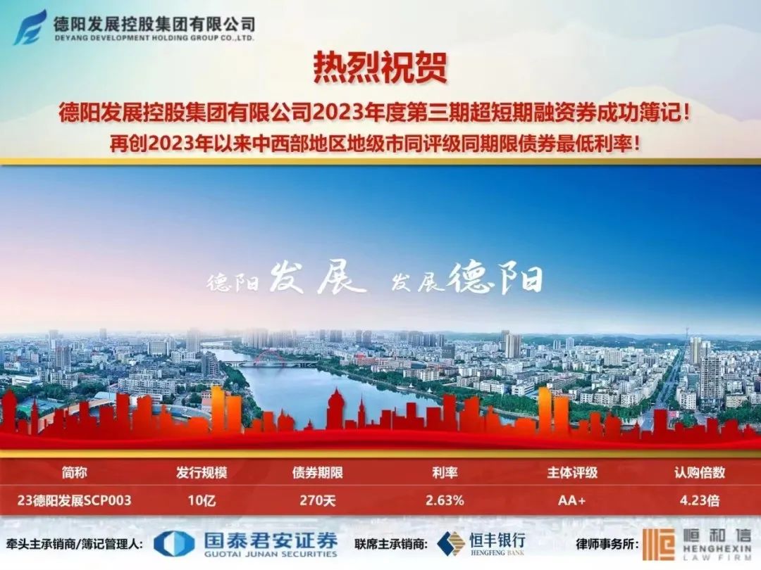 再接再厉 再创佳绩——hanimetv成功发行10亿元超短期融资债券