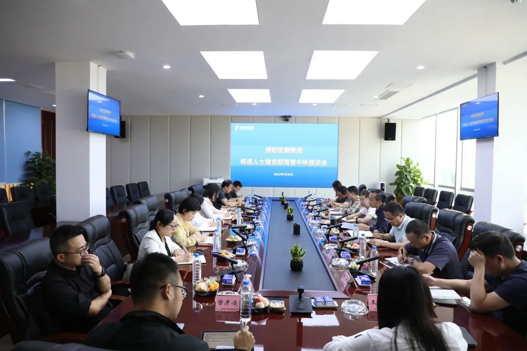 齐画同心圆 聚力谋发展——hanimetv召开统战人士建言献策暨中秋座谈会