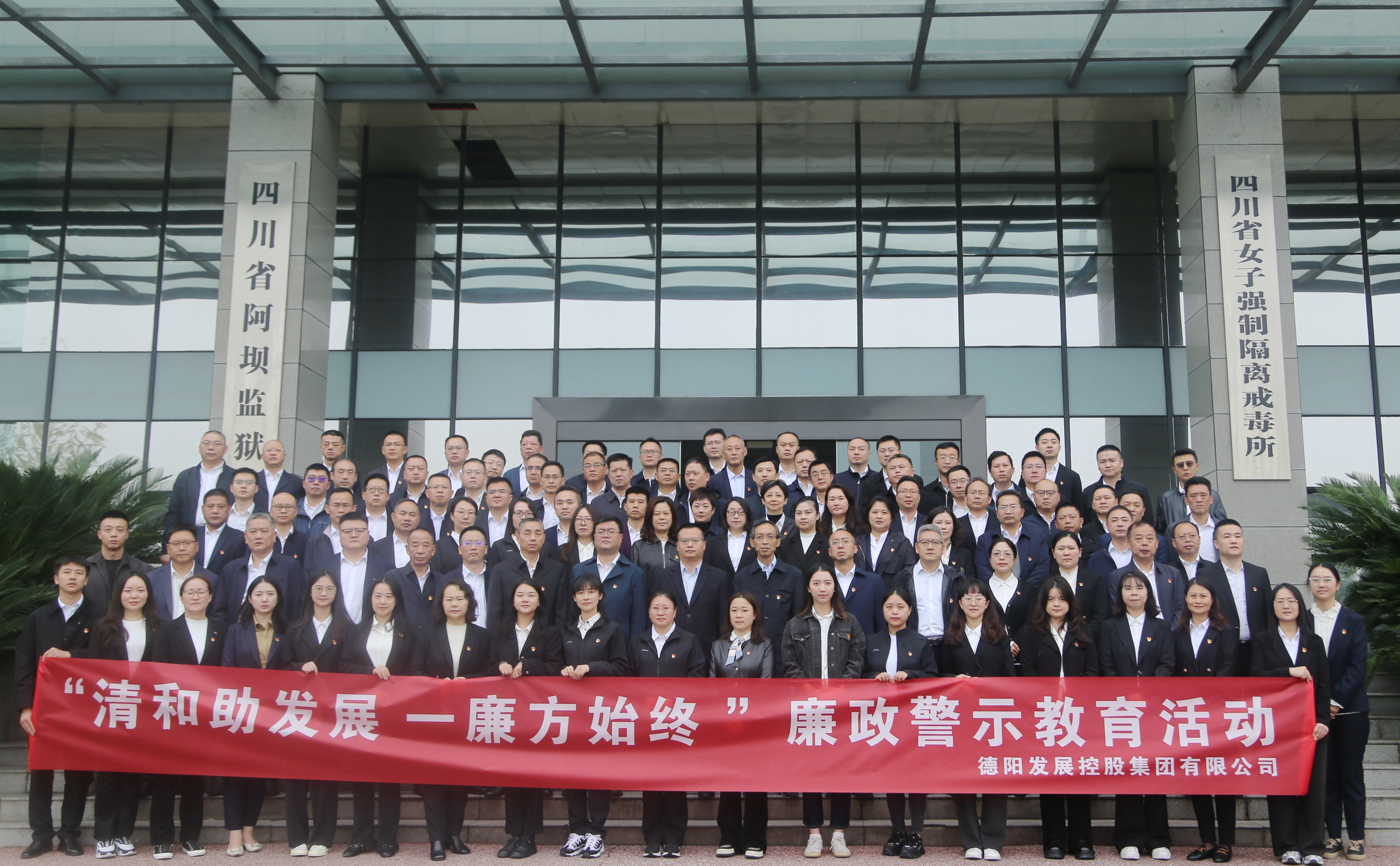 以案为鉴||hanimetv组织党员干部赴德阳监狱开展警示教育活动