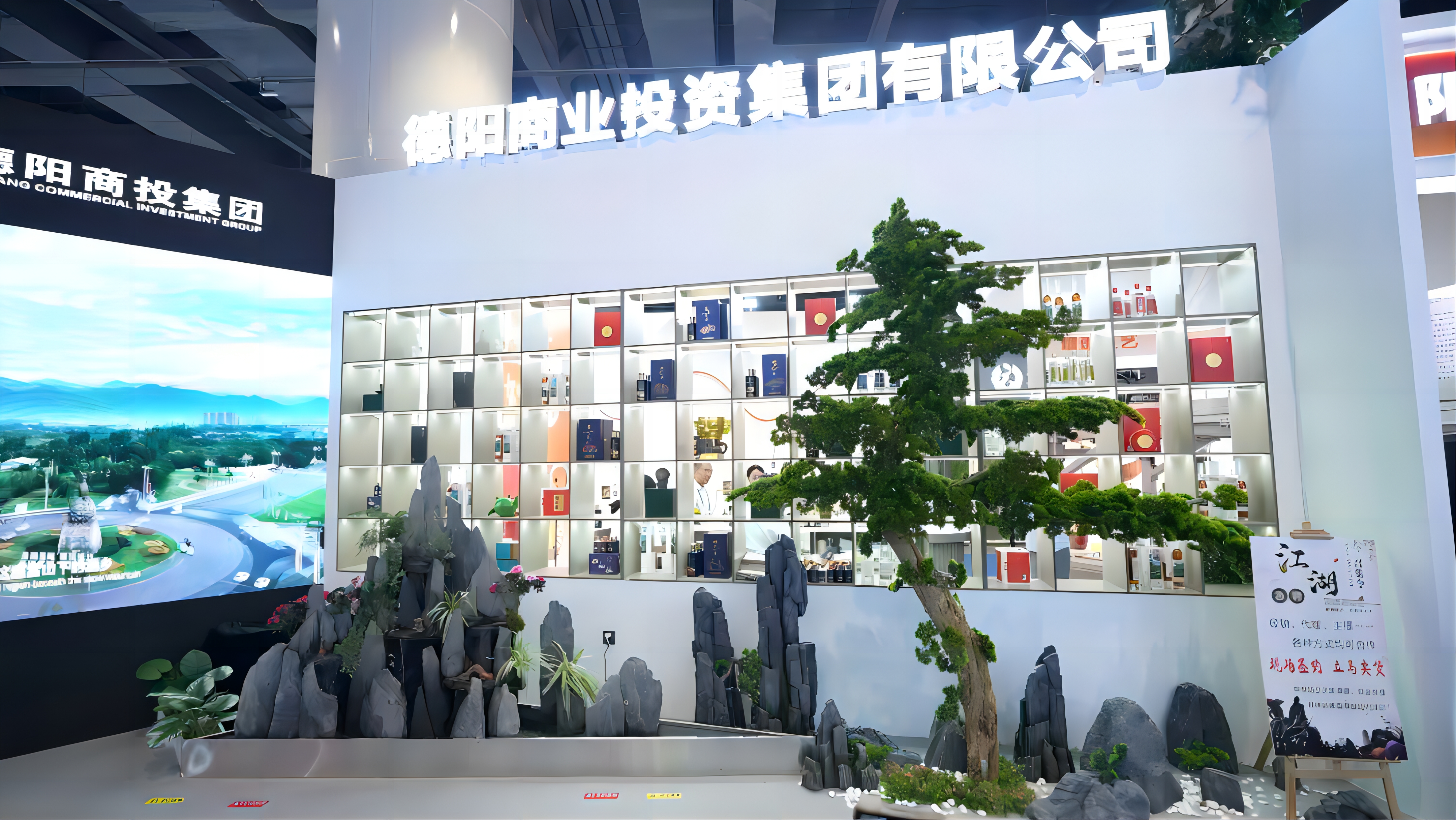 美酒香约 德扬天下 |德阳商投集团亮相2024四川国际美酒博览会!