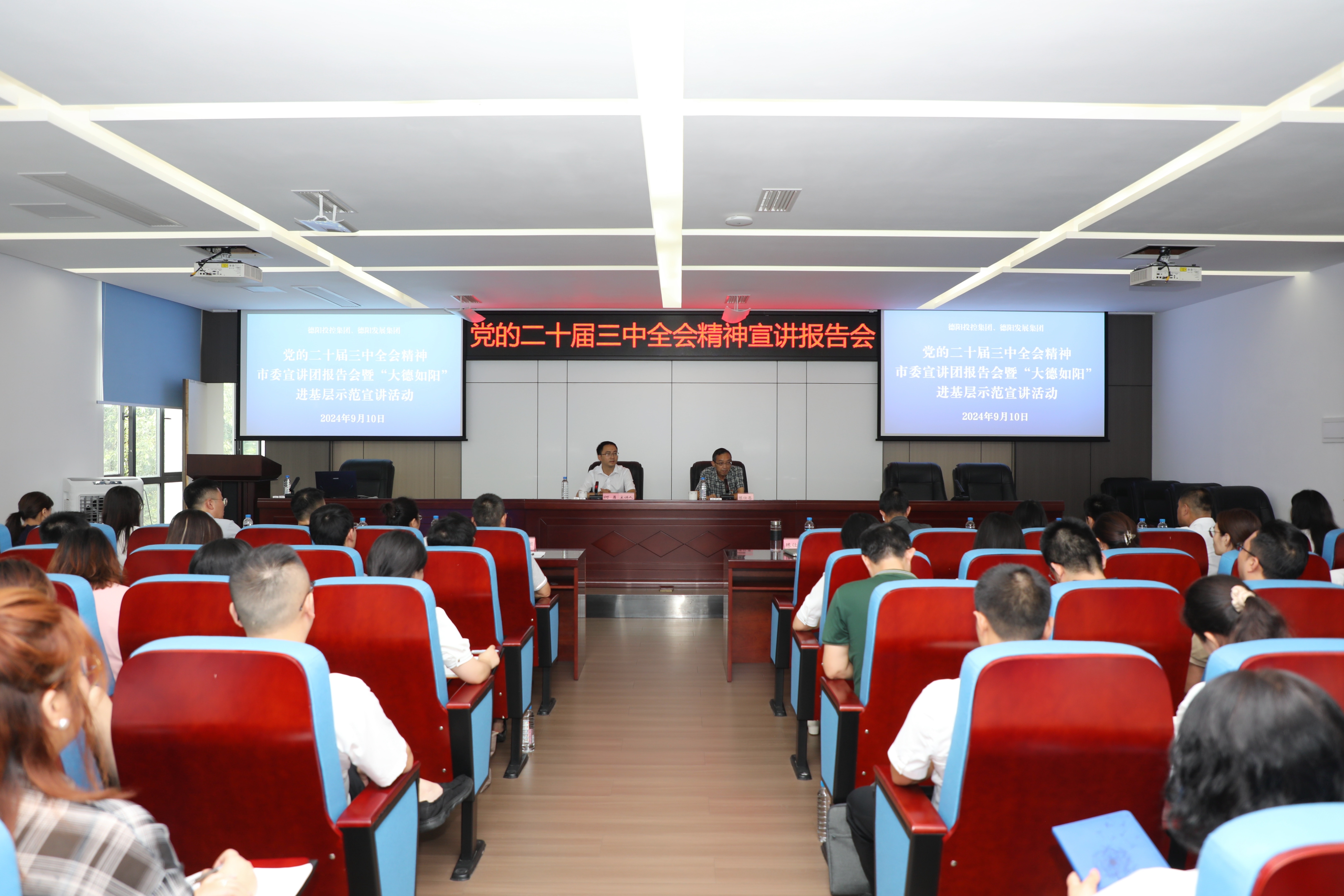 凝聚改革共识,激发奋进力量--德阳市委宣讲团走进市属国企