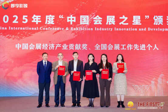 喜报！德阳国际会展集团荣获2025中国国际会展业创新发展大会多项大奖！