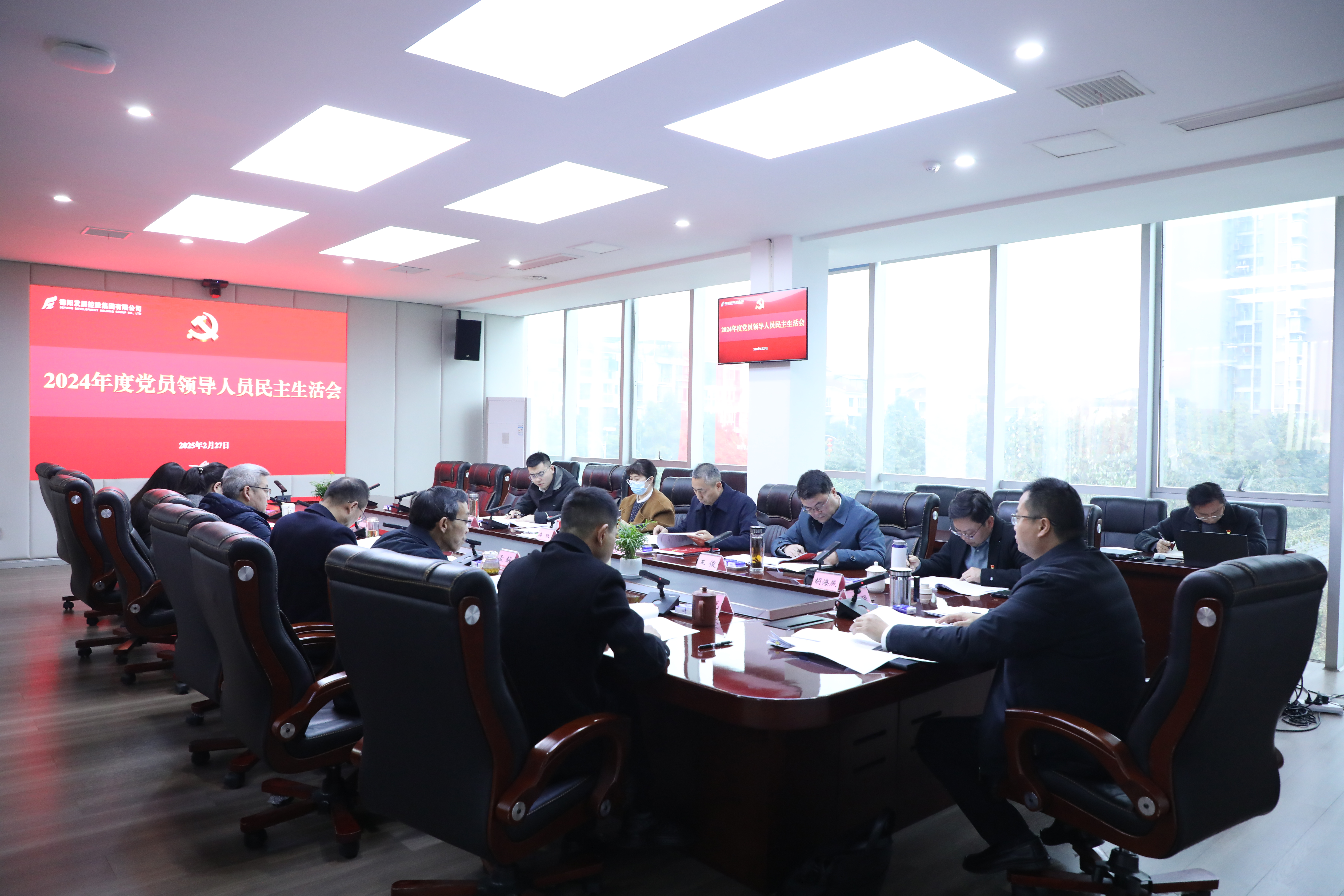 hanimetv党委召开2024年度党员领导人员民主生活会