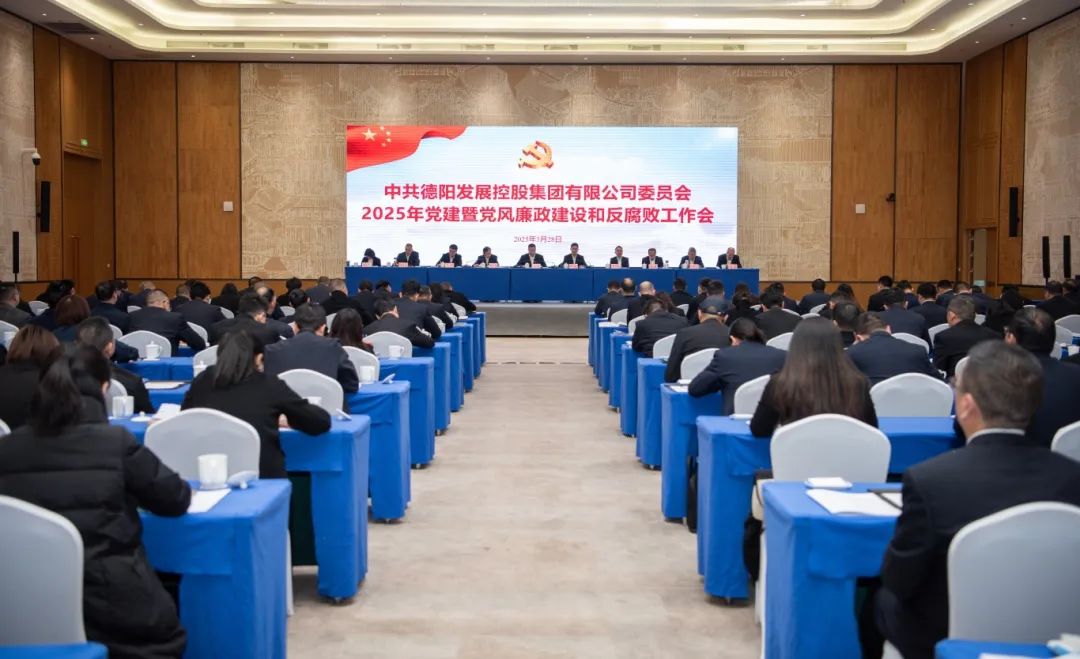 担当实干强党建 纵深推进严党风︱hanimetv召开2025年党建暨党风廉政建设和反腐败工作会