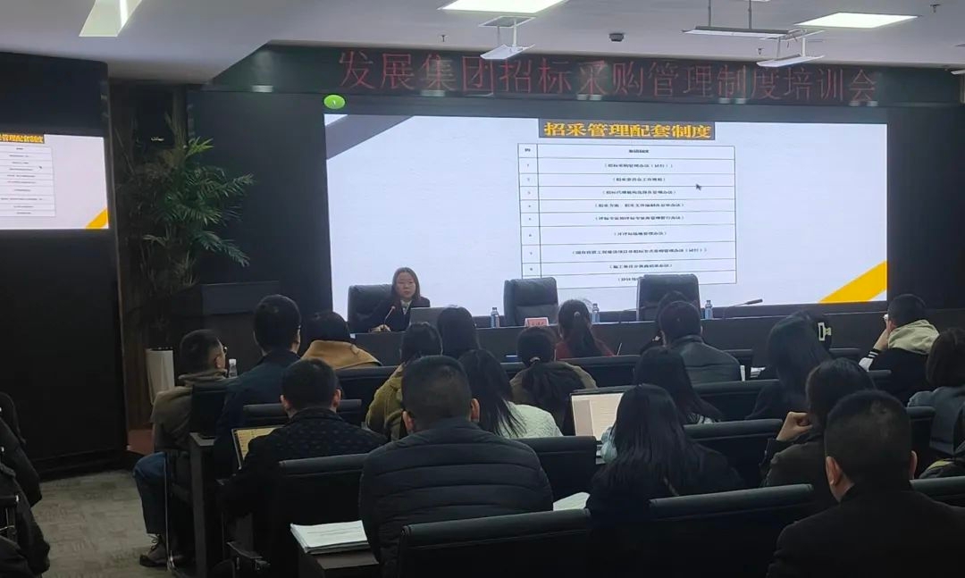 规范招采行为 强化合规运行 ——集团公司开展2025年招标(采购)管理办法专题培训